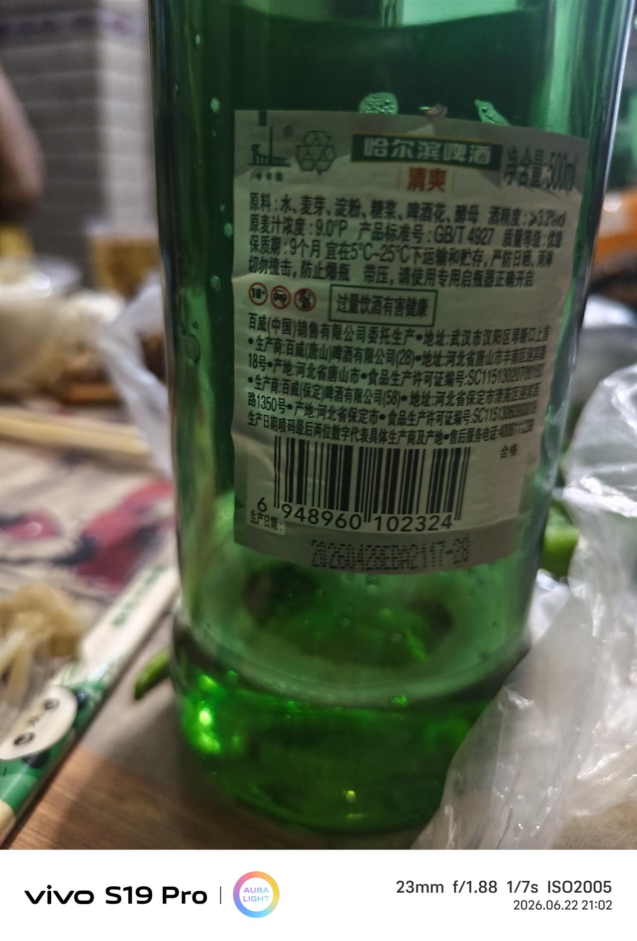哈尔滨啤酒无疑是工业啤酒，其配料表清楚写着淀粉糖浆。据说长期饮用这类啤酒对健康有