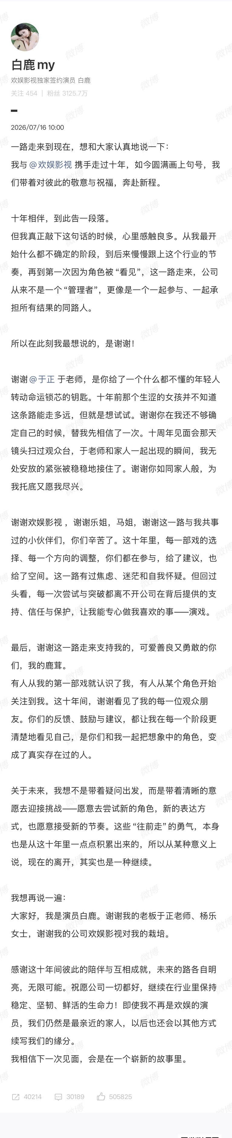 欢娱是白鹿出道至今唯一的经纪公司没想到也官宣解约了期待白鹿可以有更好的发展✌🏻