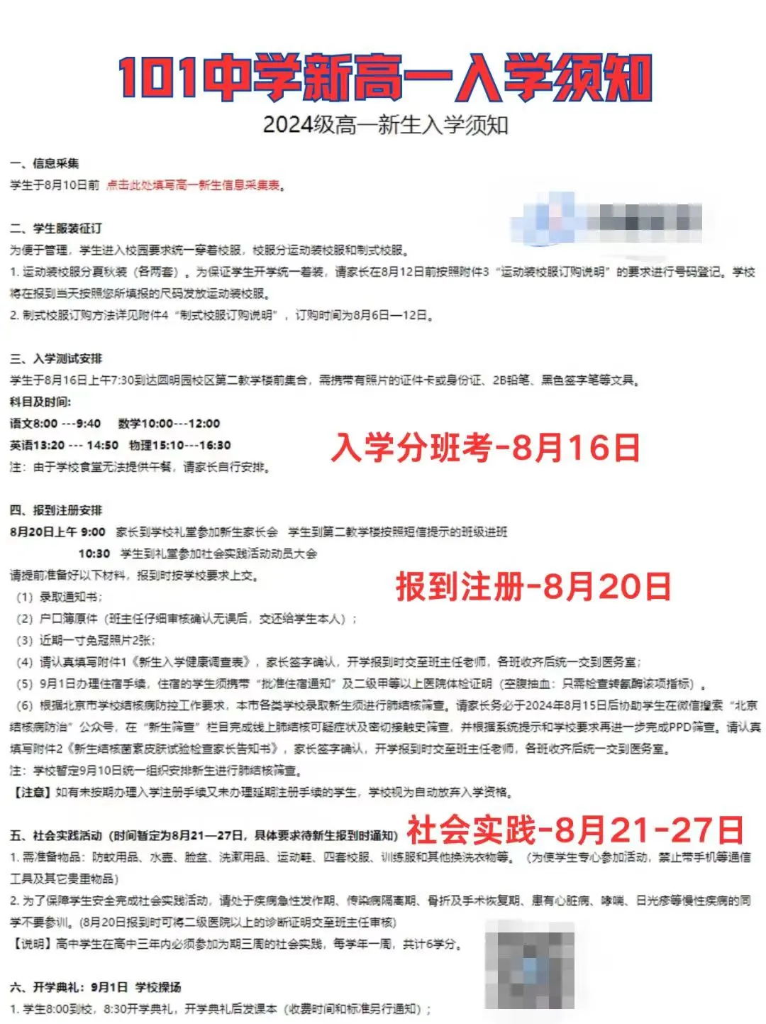 北京十一中学新高一通知