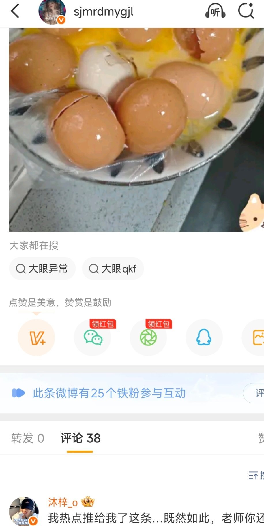 果然丢人的事情就会被推去热点俗称丢人榜 