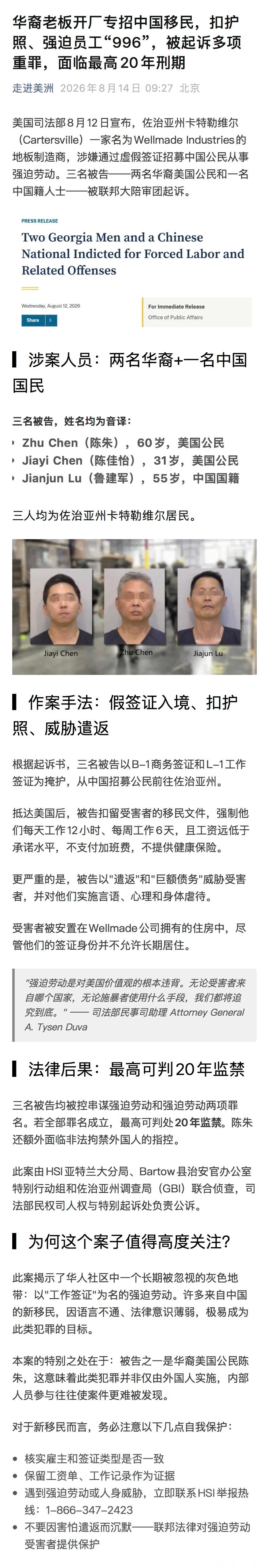 在美国的华裔老板强迫员工 996，最高面临 20 年有期徒刑