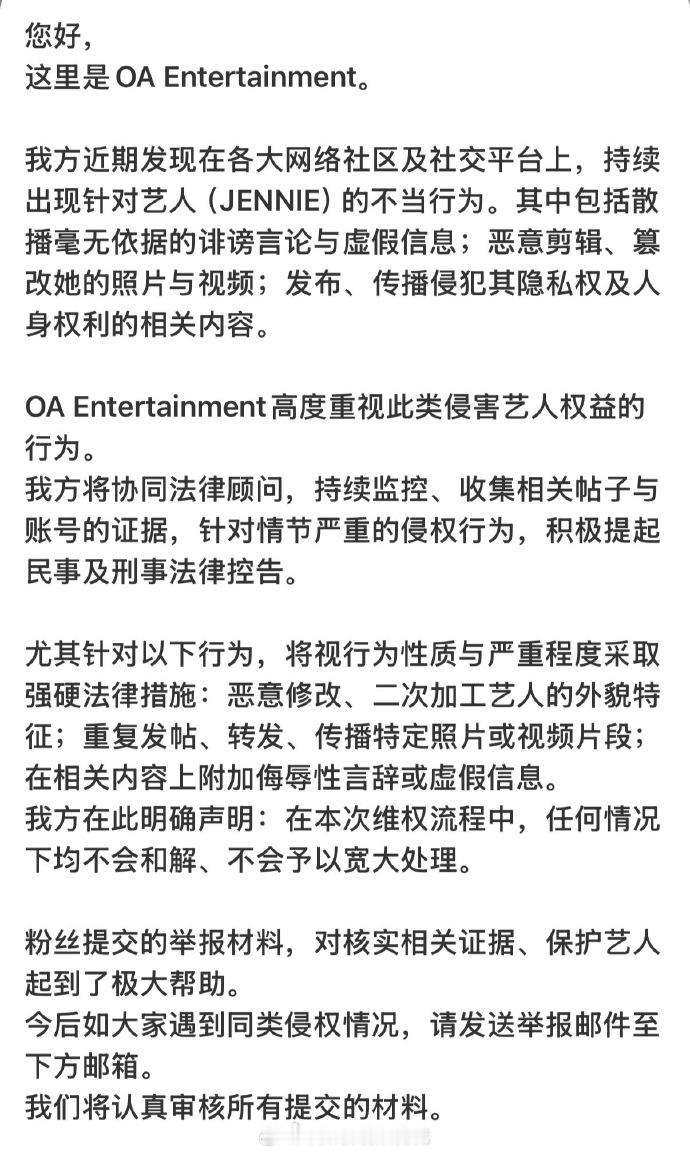 Jennie方维权 Jennie经纪公司就近日争议发布维权声明，针对情节严重的侵