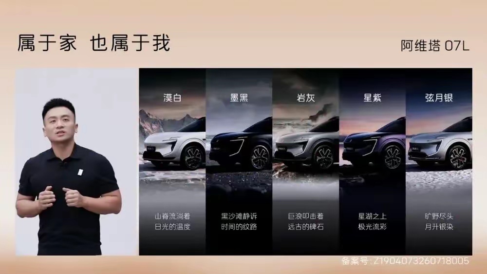 阿维塔07L预售24.99万起！全系标配华为乾崑ADS 5，896线激光雷达、六
