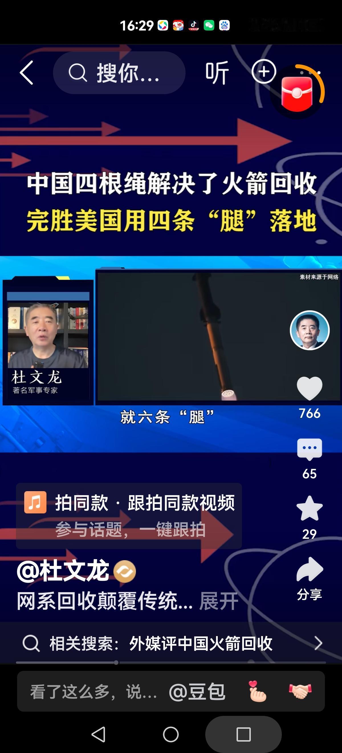 【杜大师：又一次超越】
杜：我们没有延续马斯克四条腿回收，而是用四根绳回收。
又