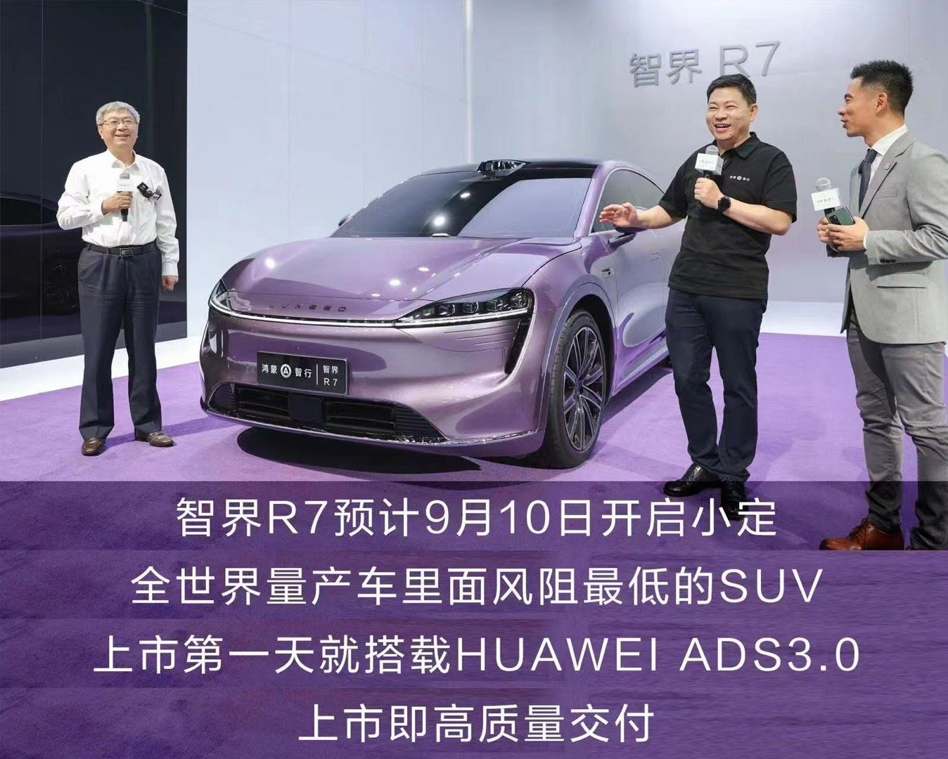 这次发布会有意思了，近期热度火爆的智界R7也要迎来小订开启~#华为官宣新品发布会