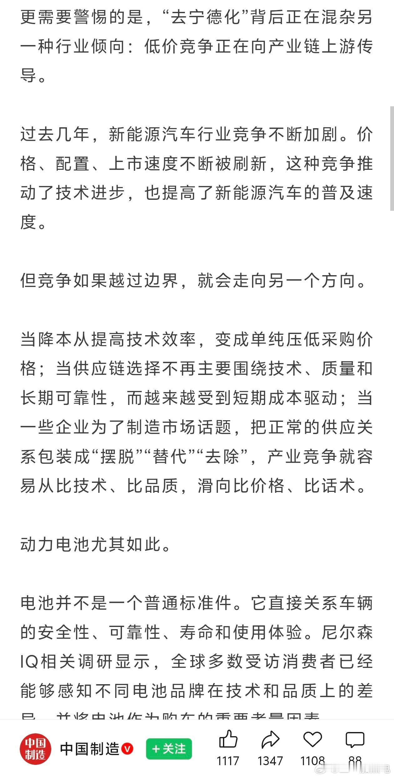 工信部发话了，前段时间的“去宁德化”是一场舆论闹剧。首先我肯定是支持产业多元化发