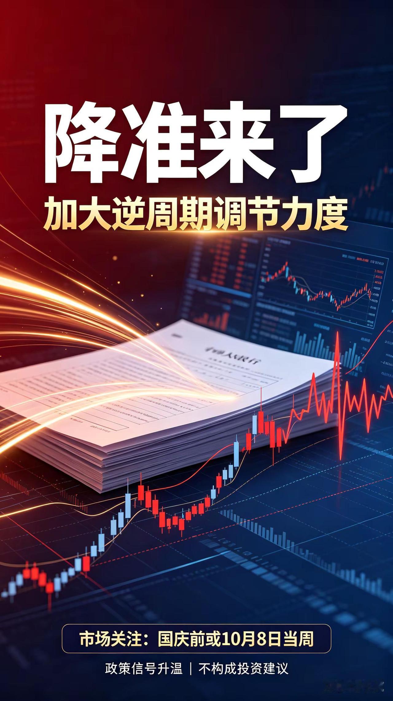 降准来了