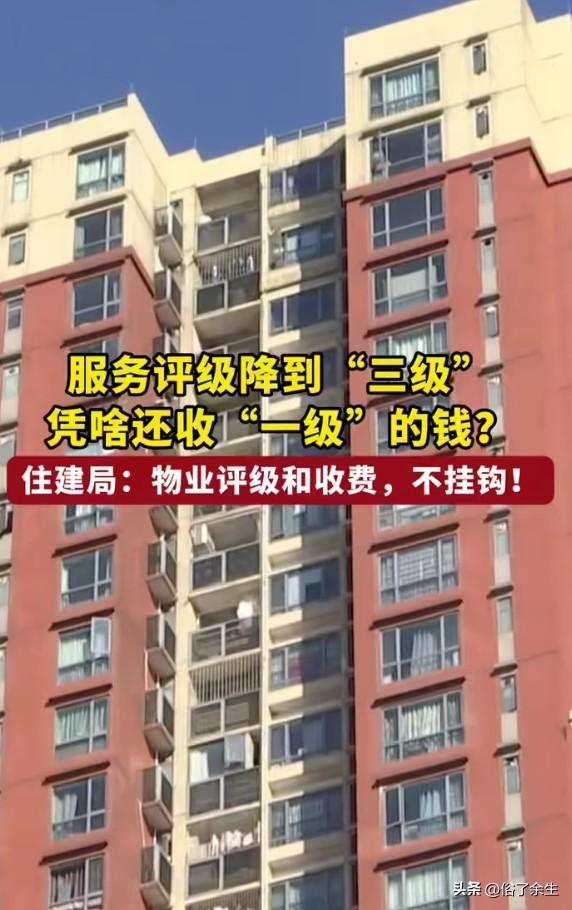 物业和业主的矛盾终于有解了！修订《物业管理条例》明确提出"物业利润与服务评级挂钩