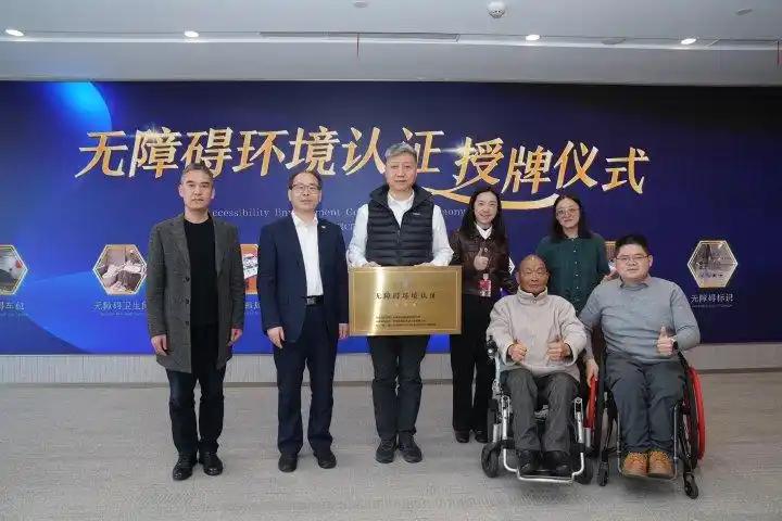近日，无障碍环境认证授牌仪式在杭州举行，阿里巴巴全球总部访客中心获无障碍环境最高