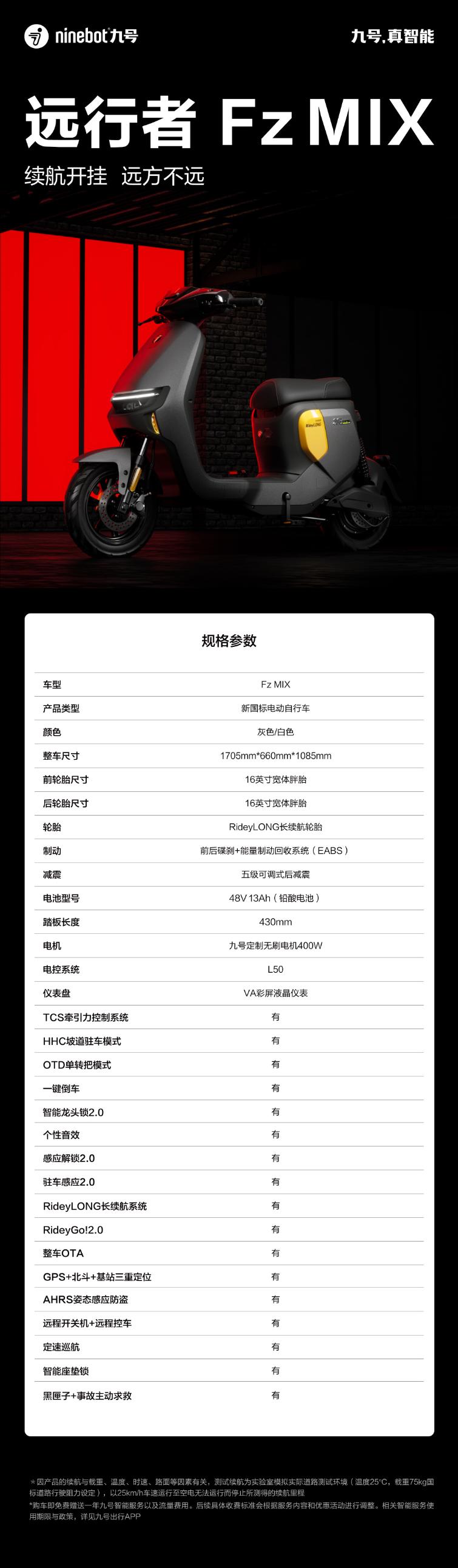 等等党赢麻了呀，没想到年末之际九号公司还放了大招，最新推出这款九号电动远行者Fz