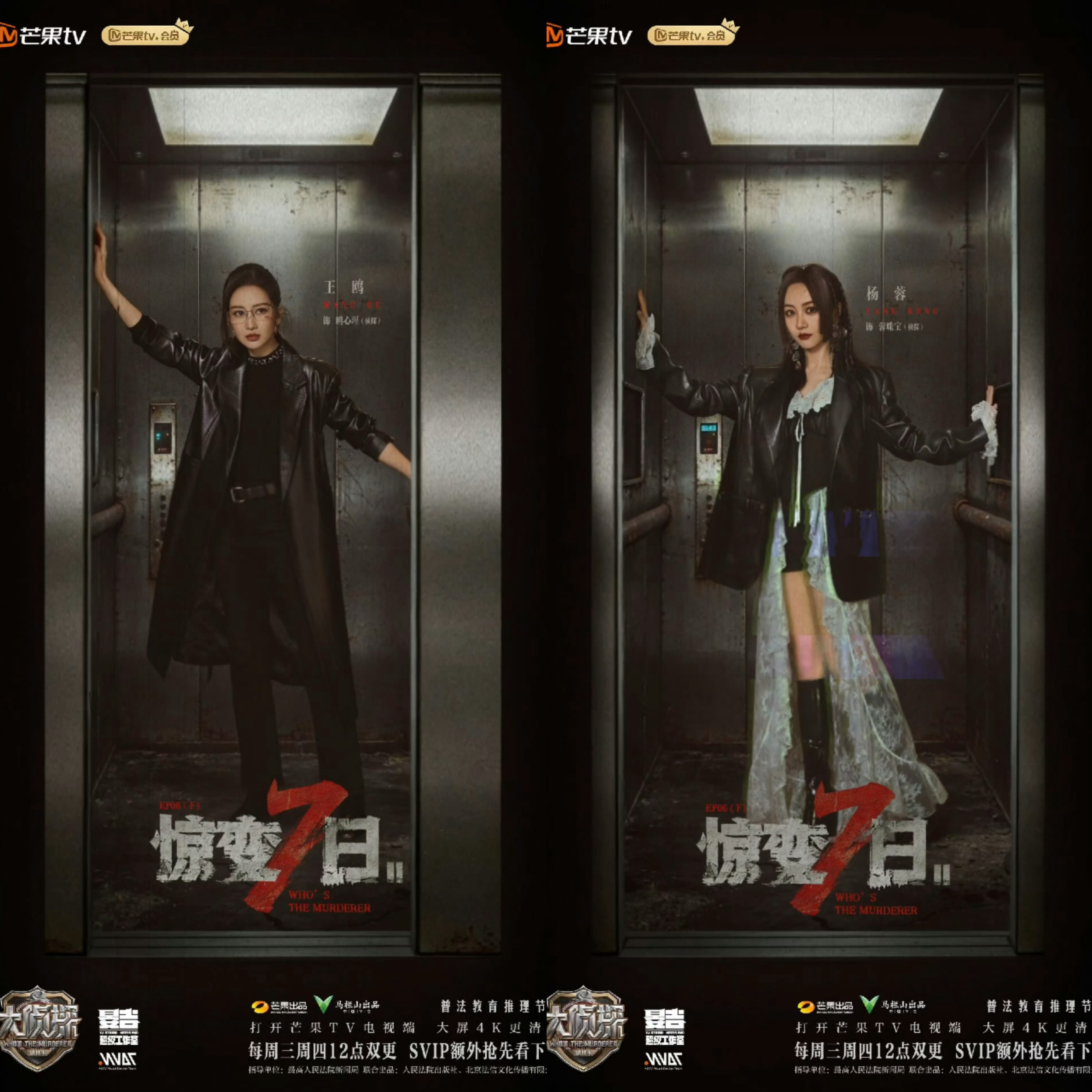 大侦探海报live图好高级大侦探在创意审美这块的权威🔱除了蓉鸥双女侦探，其余人