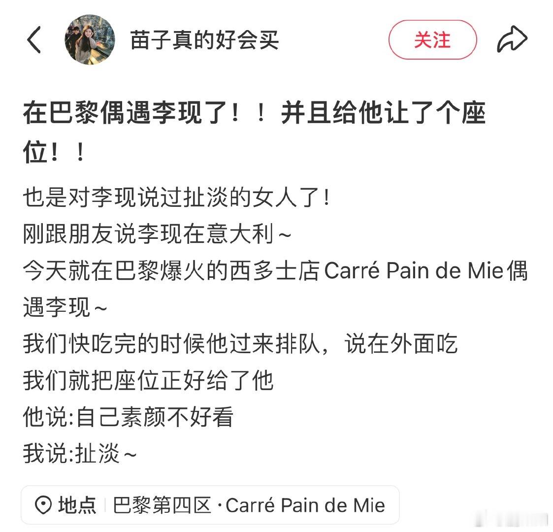 巴黎偶遇素颜李现巴黎西多士店偶遇李现有网友在巴黎碰到李现，他戴着墨镜，站在街头超