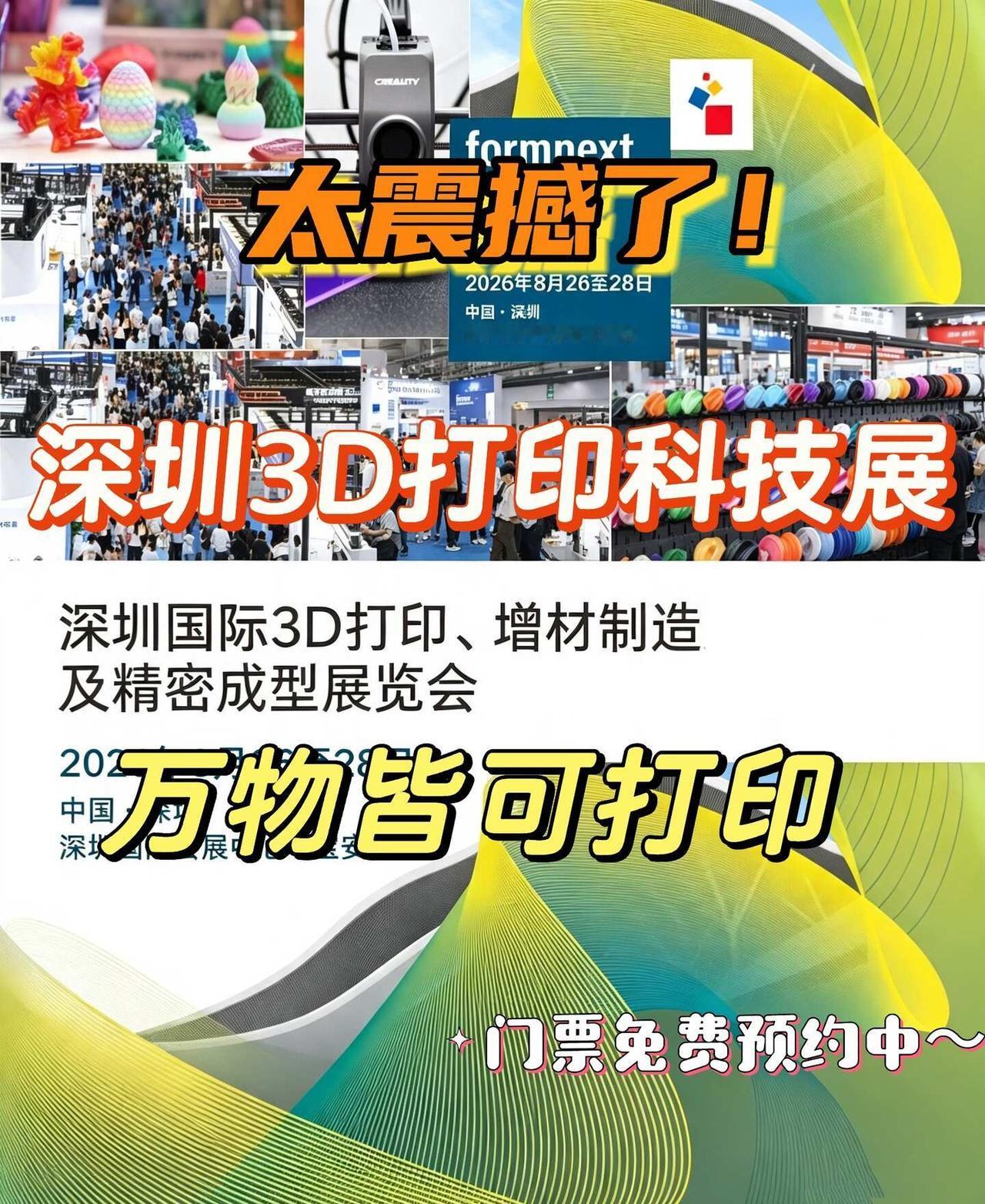 太震撼了✨深圳3D打印黑科技展来啦！
✔️万物皆可打印的时代来了！！
深圳年度重