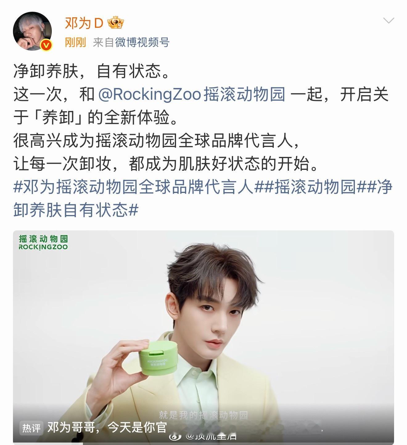 邓为新代言完全没听过，是微商吗？ 