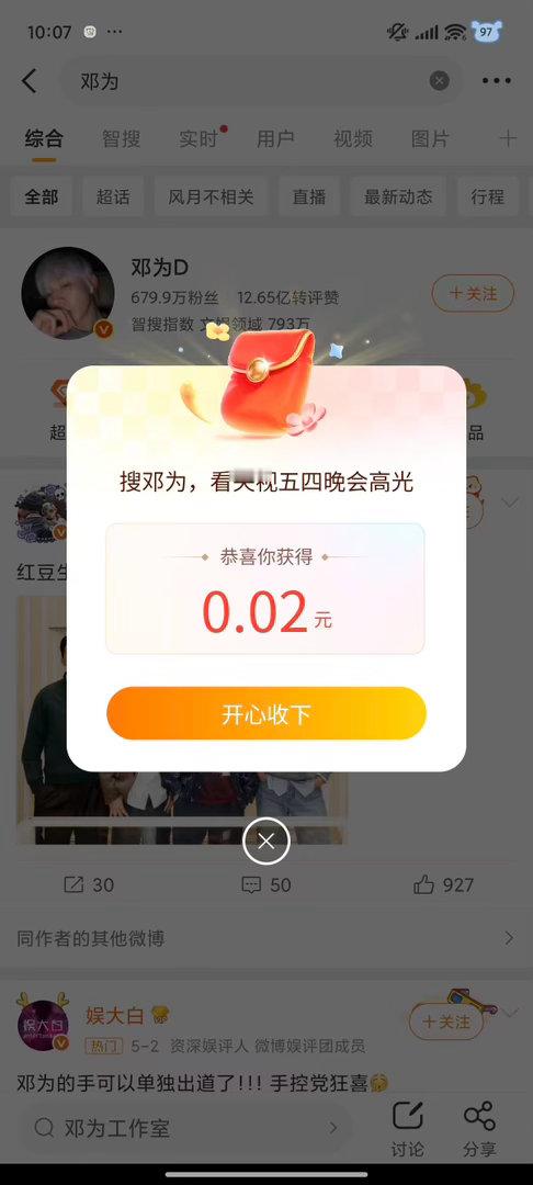 央视五四晚会红包 看央视五四晚会的快乐加倍啦！一边等看热血青春舞台，一边蹲红包福
