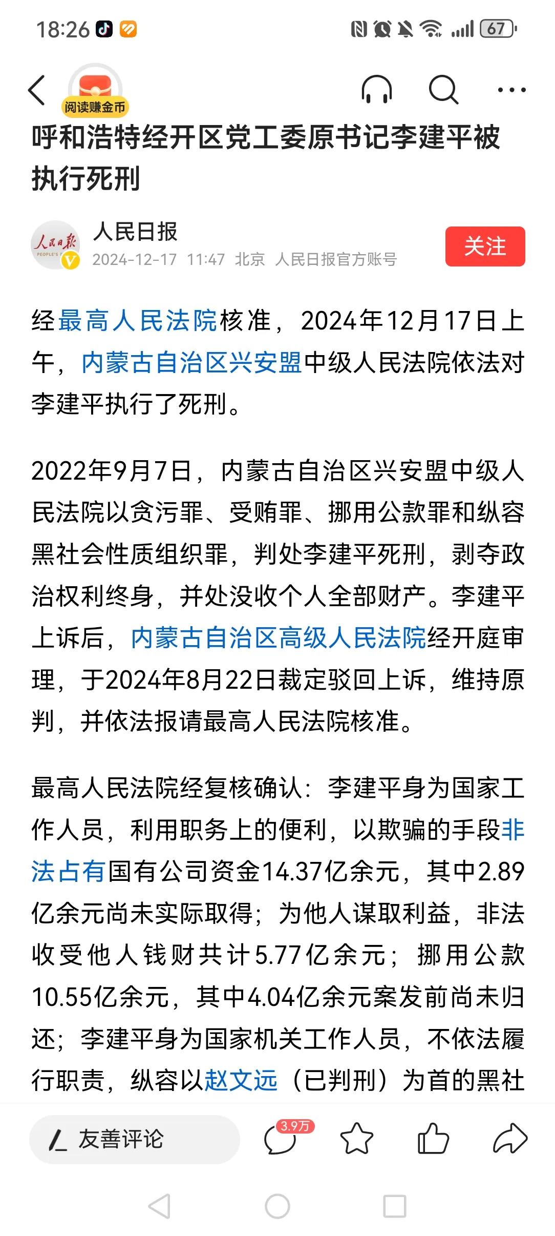 如果不是看了最权威媒体的报道，小编是根本不相信这件事是真的。这个职务至多是副厅级