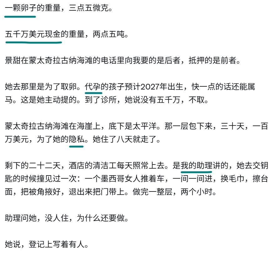 卵子，现金、代孕。女明星的瓜都吃完了吗？

网络🌐上那个叫贾斯汀·孙的，写的小