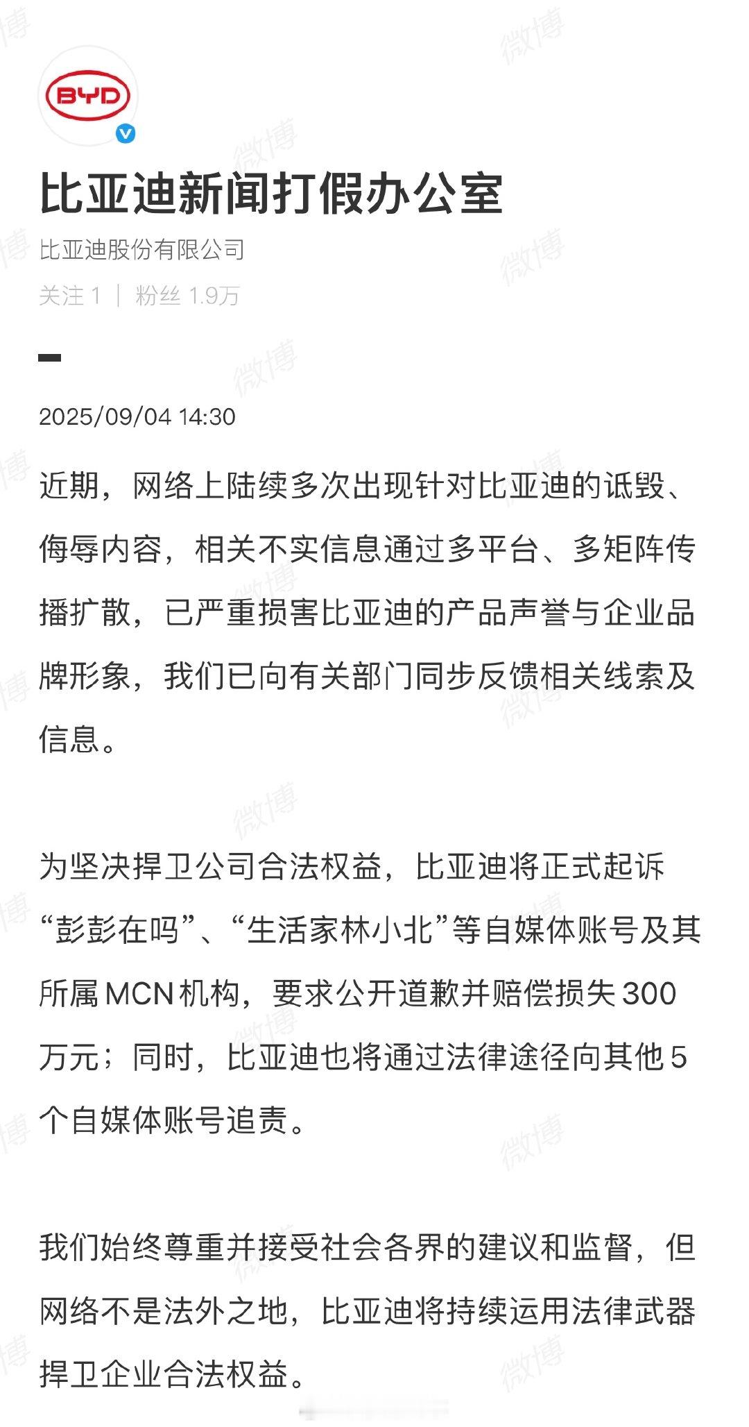 【比亚迪将起诉自媒体生活家小北】比亚迪将起诉自媒体彭彭在吗：近期，网络上陆续多次