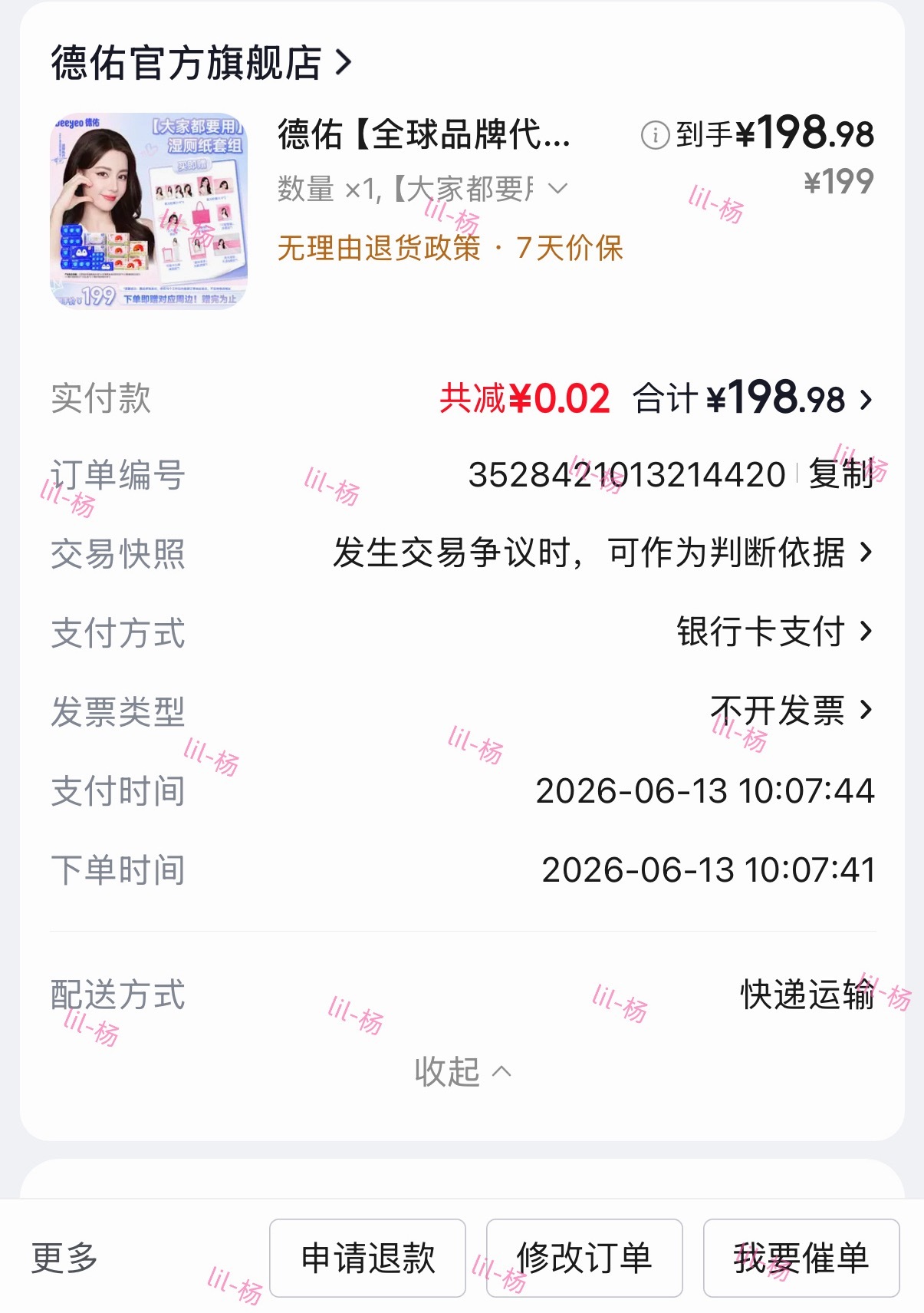 迪丽热巴德佑全球品牌代言人支持