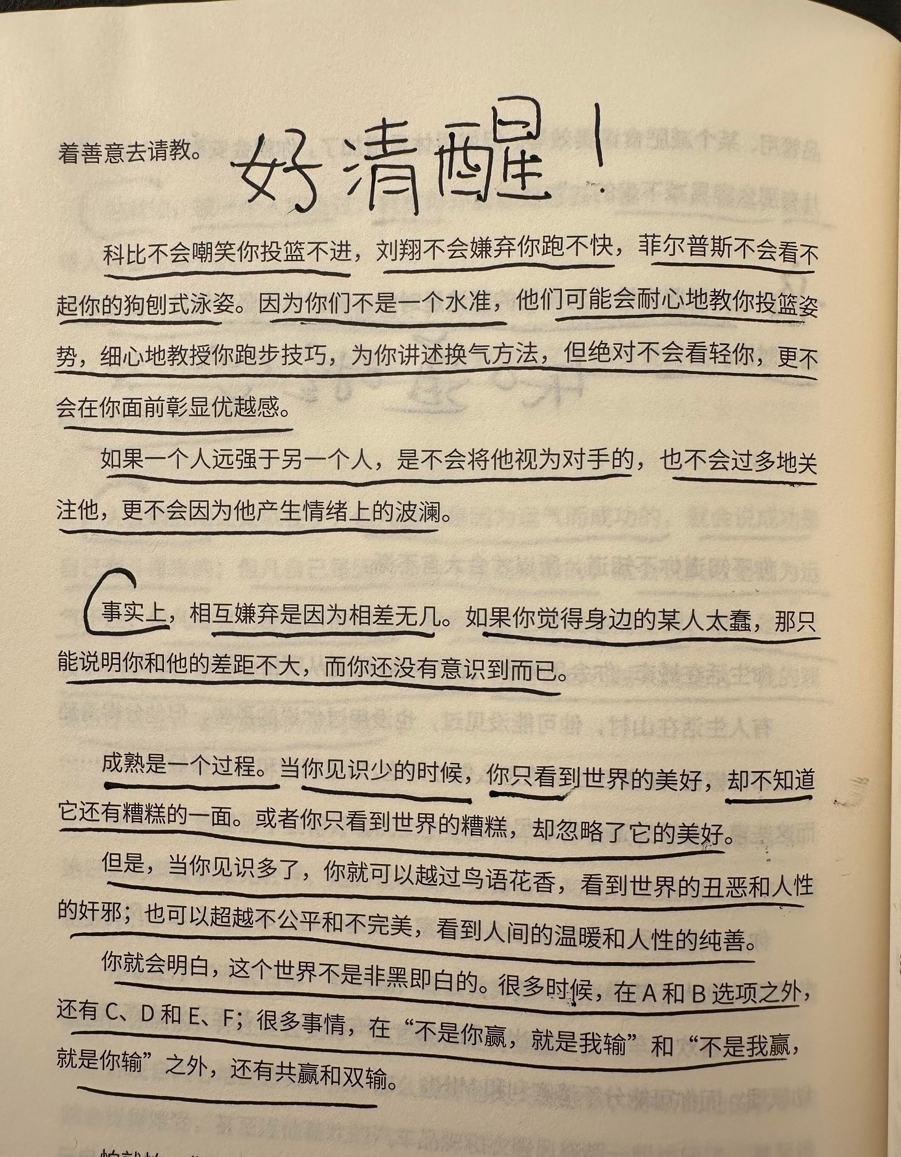 关于认知，每次犯傻的时候就会反复读这篇 