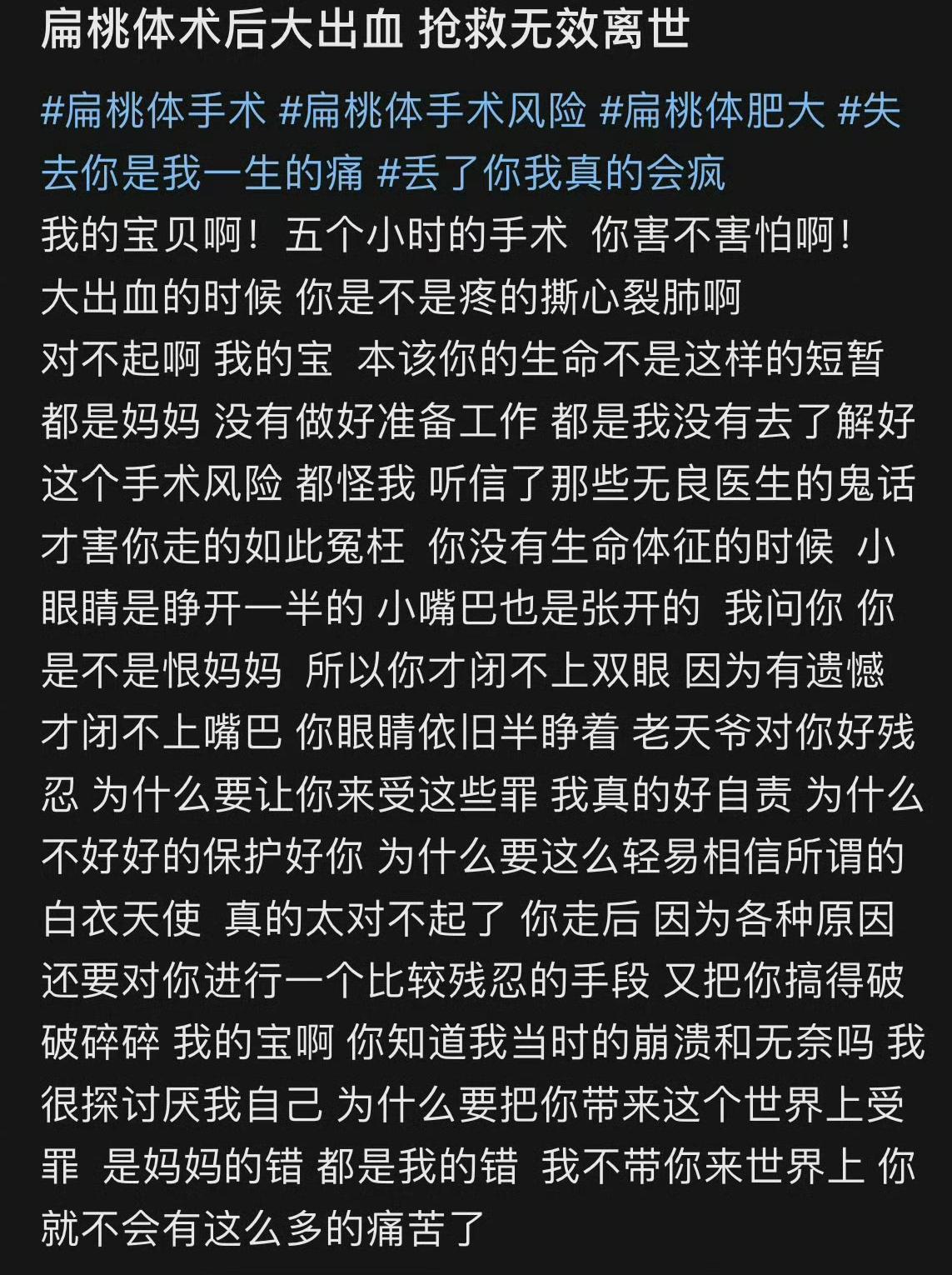 2026年1月，云南曲靖会泽县，这原本普通的扁桃体切除手术，却成了悲剧的导火索。