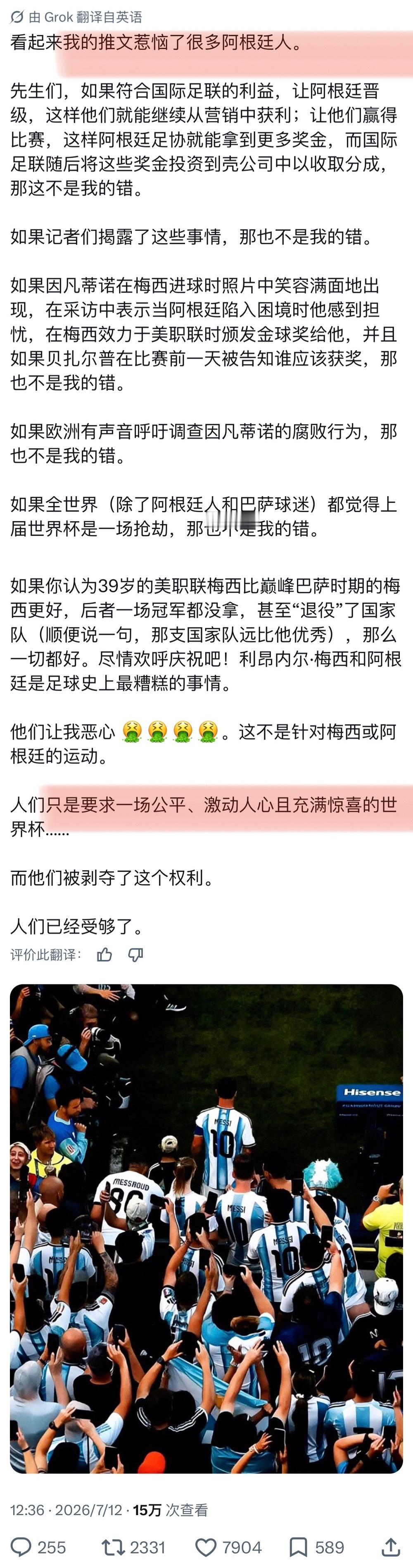 “人们只是要求一场公平、激动人心且充满惊喜的世界杯……而他们被剥夺了这个权利”阿