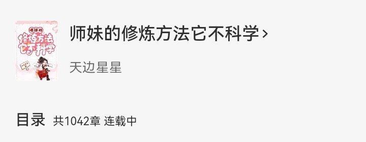 这本小说是我发现最长的小说 看得我乐呵呵的哈哈哈 接着追去 [偷笑] ​​​