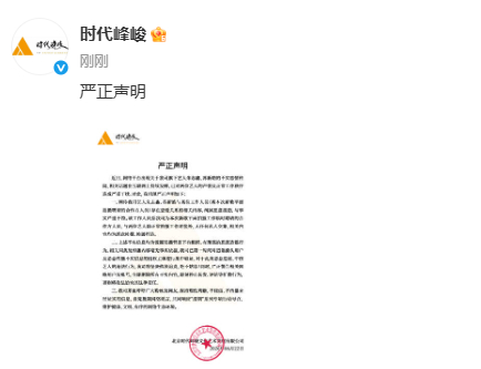 时代峰峻辟谣苏新皓恋情时代峰峻辟谣朱志鑫恋爱