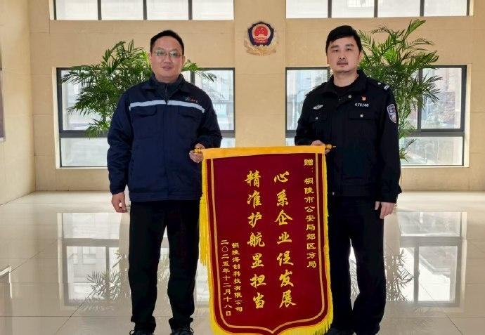 收到辖区企业送来的一面锦旗，点赞公安机关“心系企业促发展 精准护航显担当”，感谢
