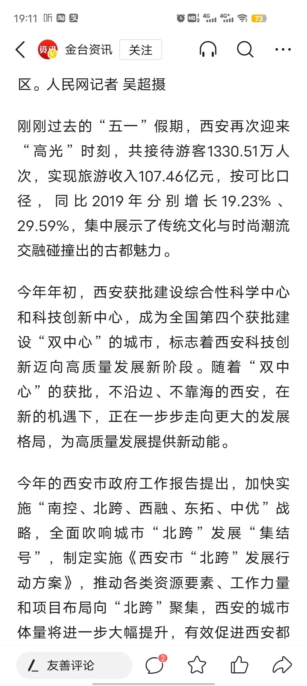 发现几乎所有媒体，自媒体在“双中心”上表达错误。就是西安是全国目前第三个，也唯三