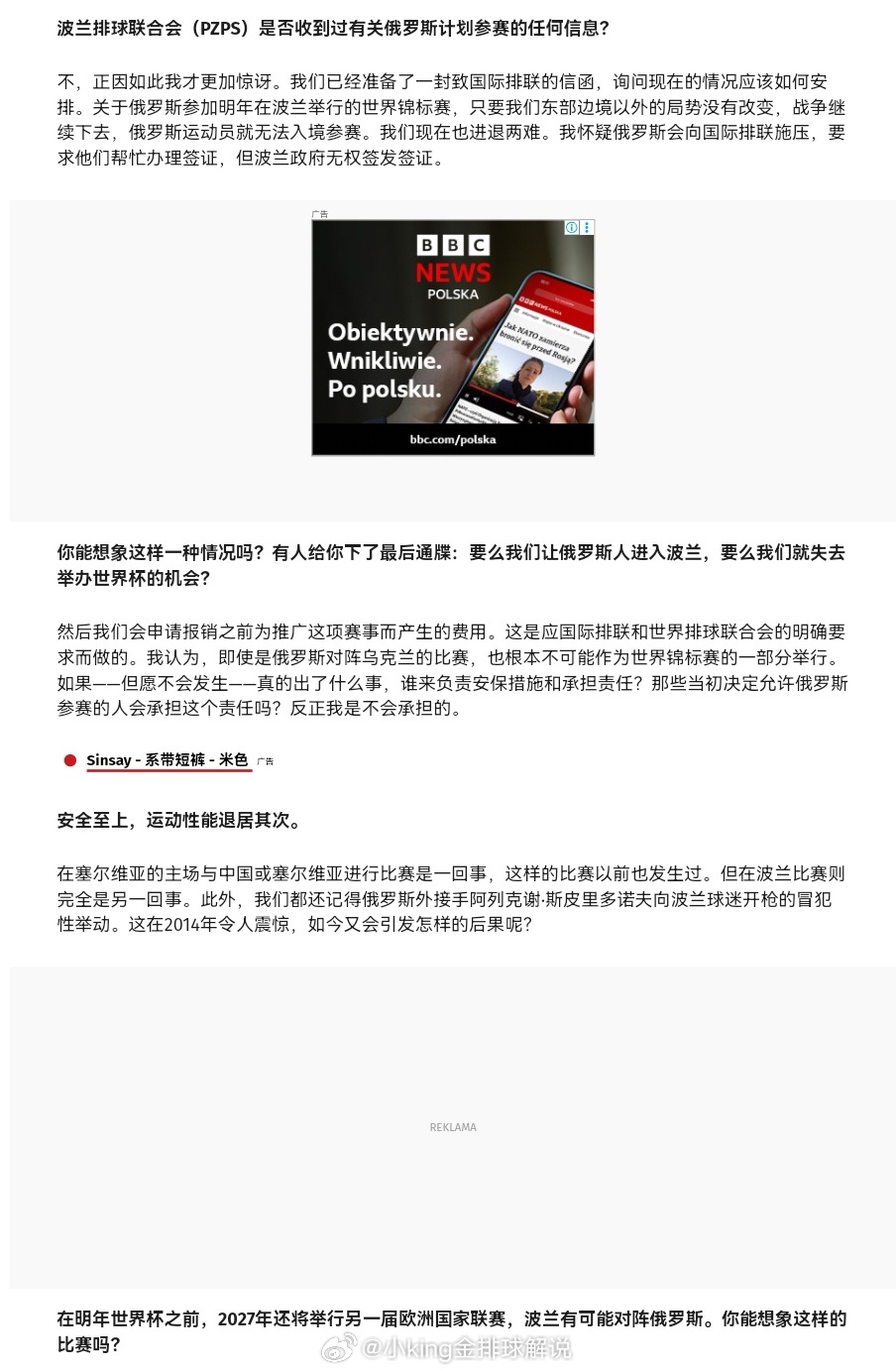 波兰排联主席谈解禁俄罗斯男女排。世界排坛资讯