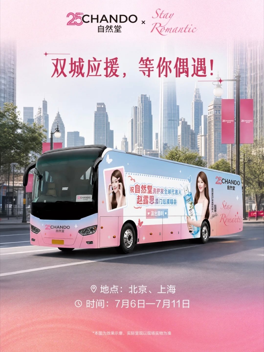 自然堂的应援痛车好美貌，北京上海的可露丽快去打卡 ◔.̮◔✧6号-11号都可以，