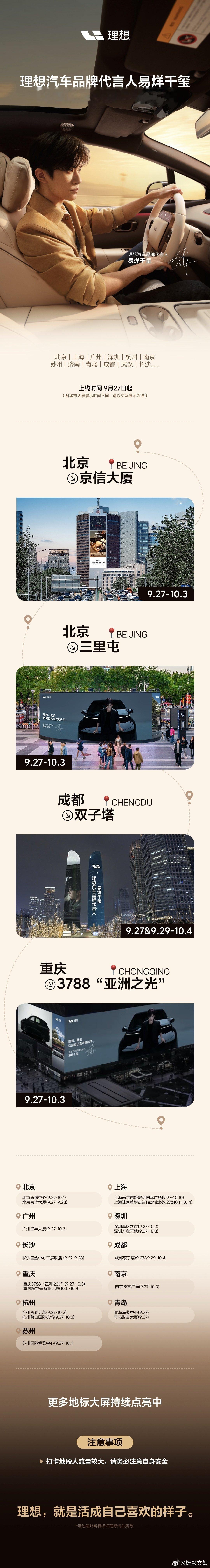 易烊千玺理想汽车全国大屏点亮计划易烊千玺理想全国地标大屏易烊千玺理想汽车全国大屏