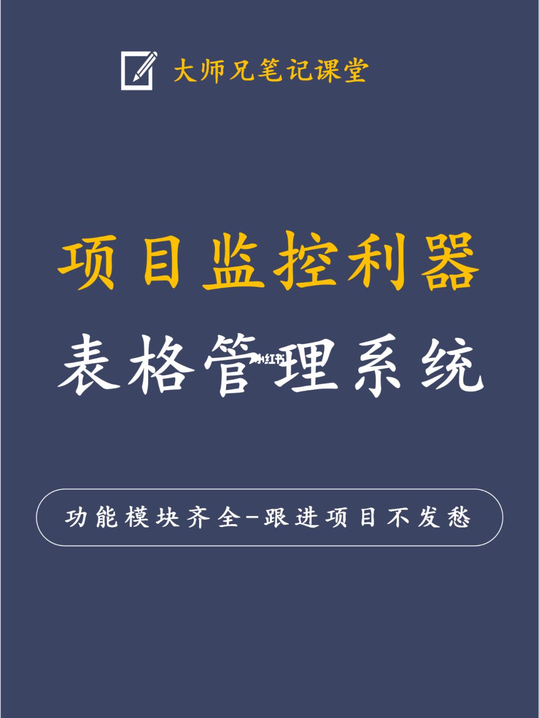 项目监控利器-极简项目管理表格系统！