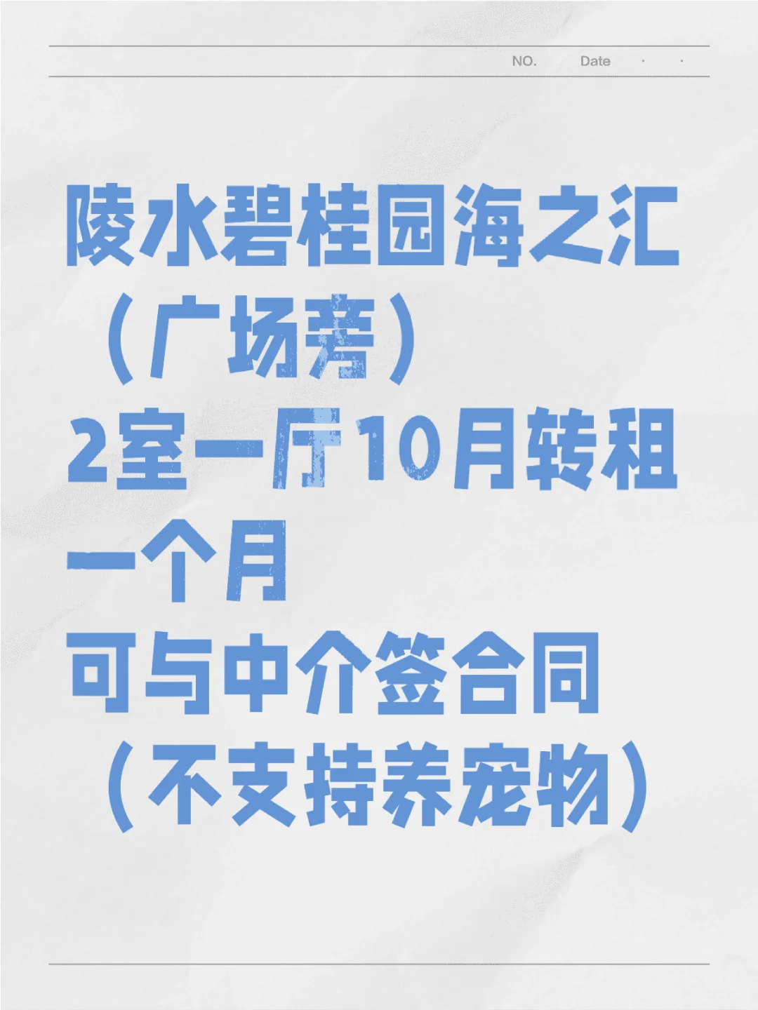 陵水碧桂园海之汇 （广场旁）2室一厅 10月转租一个月 可与中介签合同...