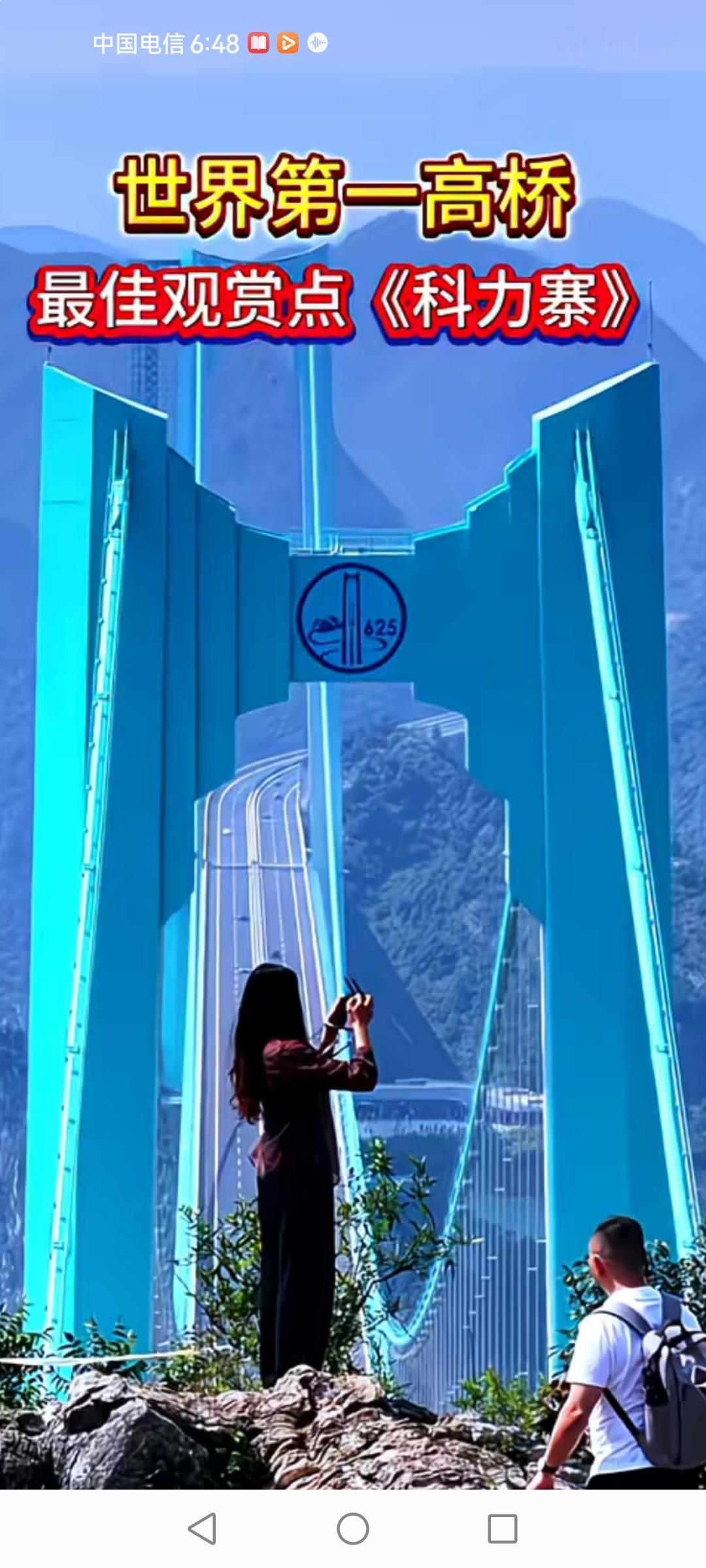 这里是世界上第一高桥——科里寨高桥，那场面简直绝了！站在桥上，感觉自己离天空都近