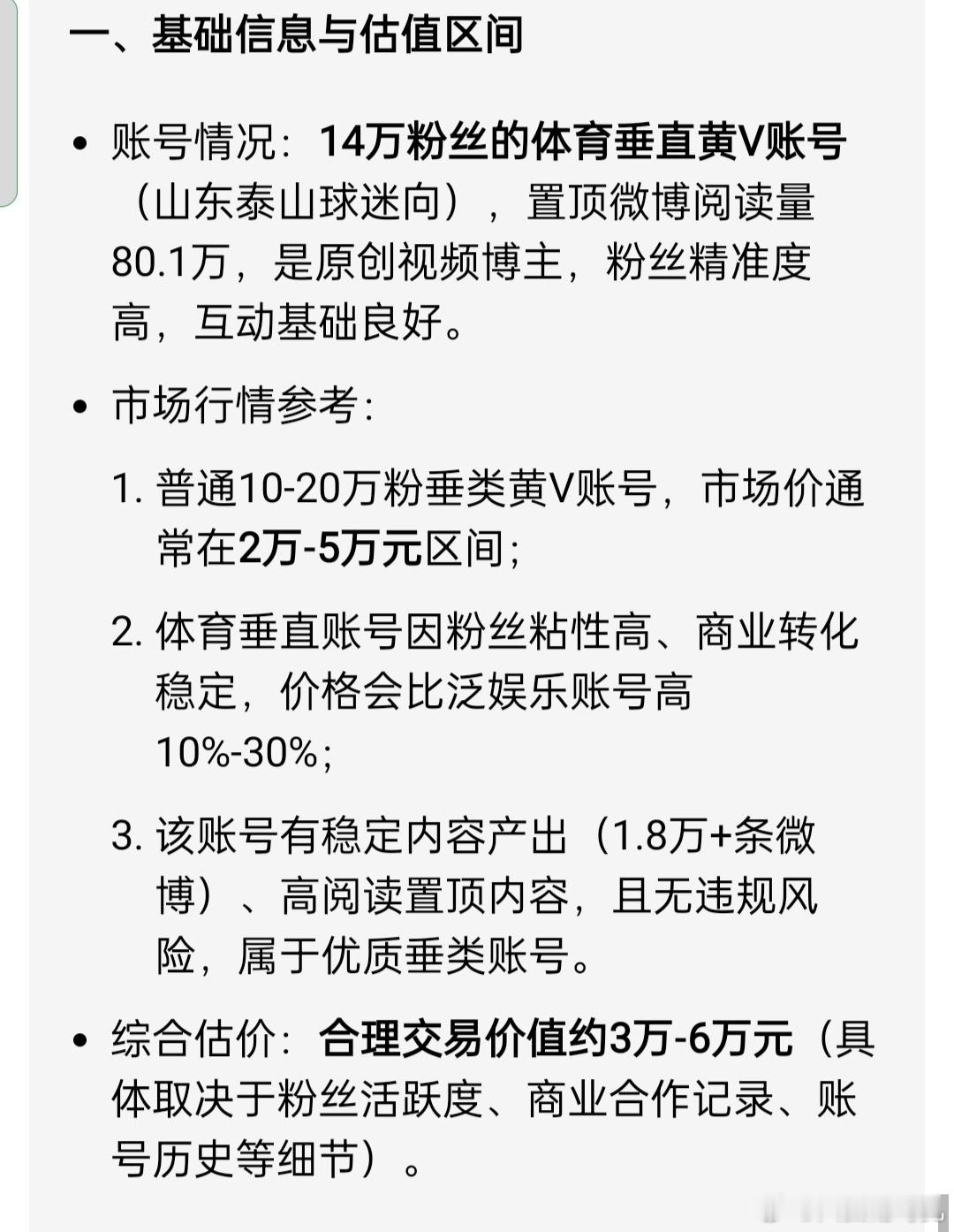 竟然有人要收账号，大家给看看多少合适出这是豆包给的建议
