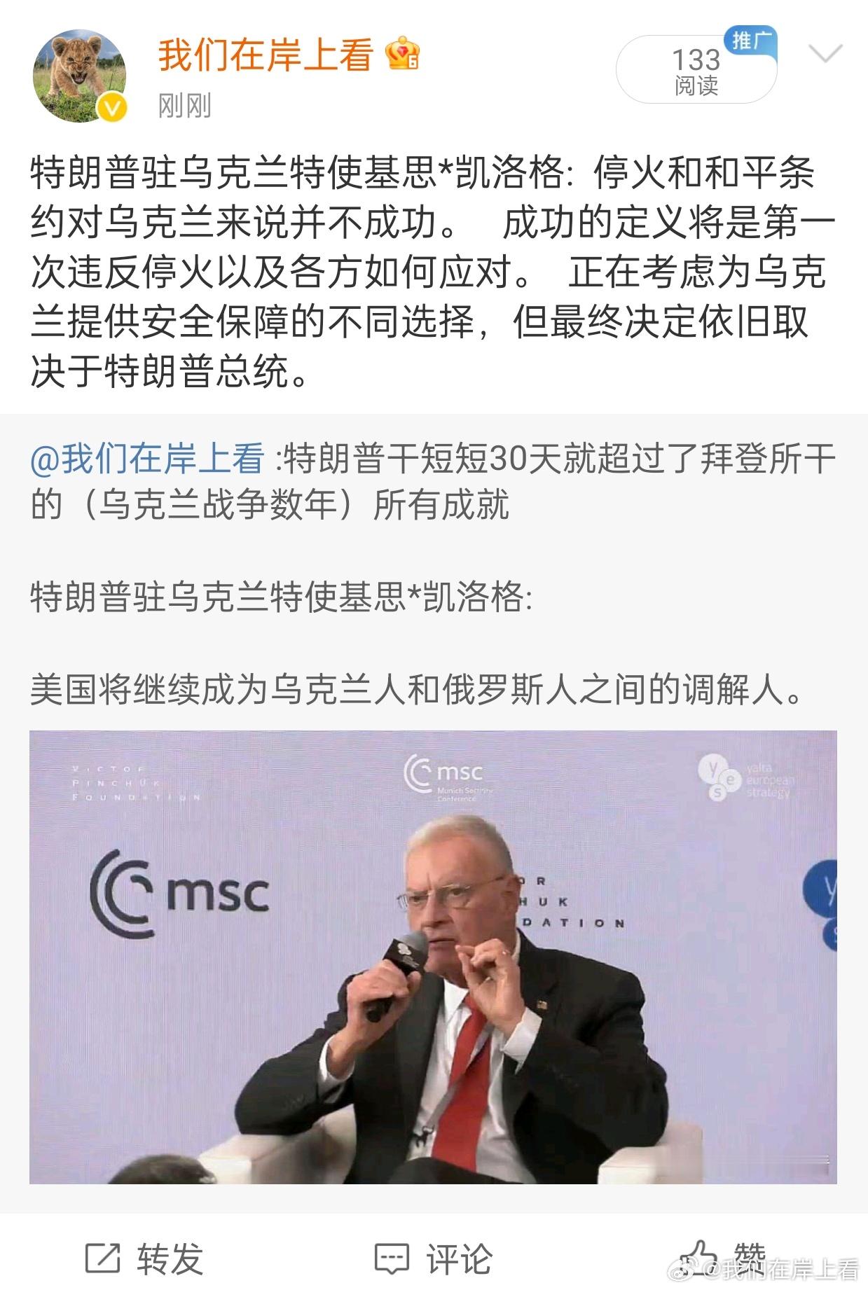 乌克兰现在可以上谈判桌，但欧洲不行，他们没有资格。特朗普驻乌克兰特使基思*凯洛格