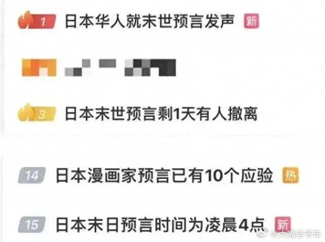 日本末日预言者开始改口 这个漫画家一定是个卧底[哈哈][哈哈][哈哈]日本漫画家
