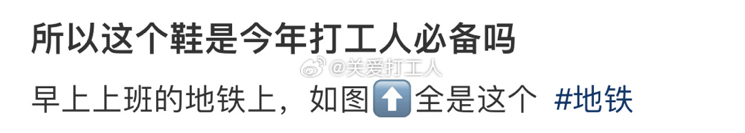 这鞋是今年打工人必备吗[苦涩] ​​​