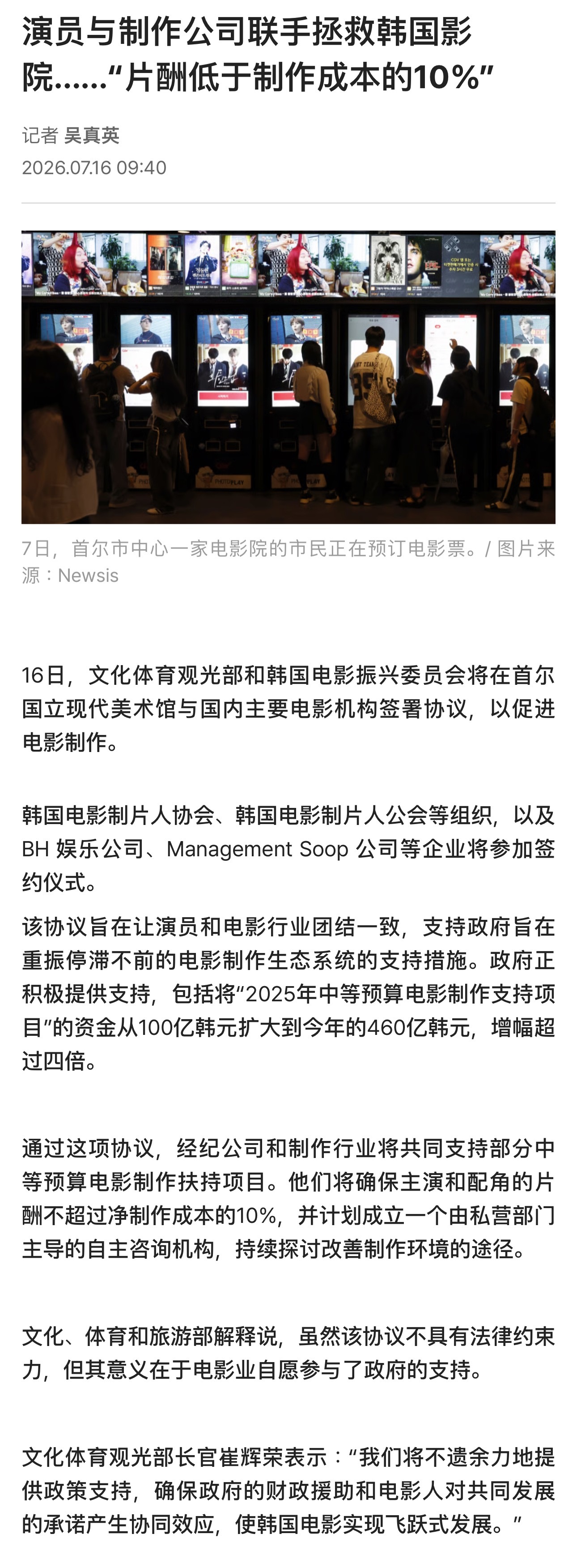 韩国为了重振电影生态，政府给到的资金支持增长了4倍😲同时经纪公司和制作行业也将