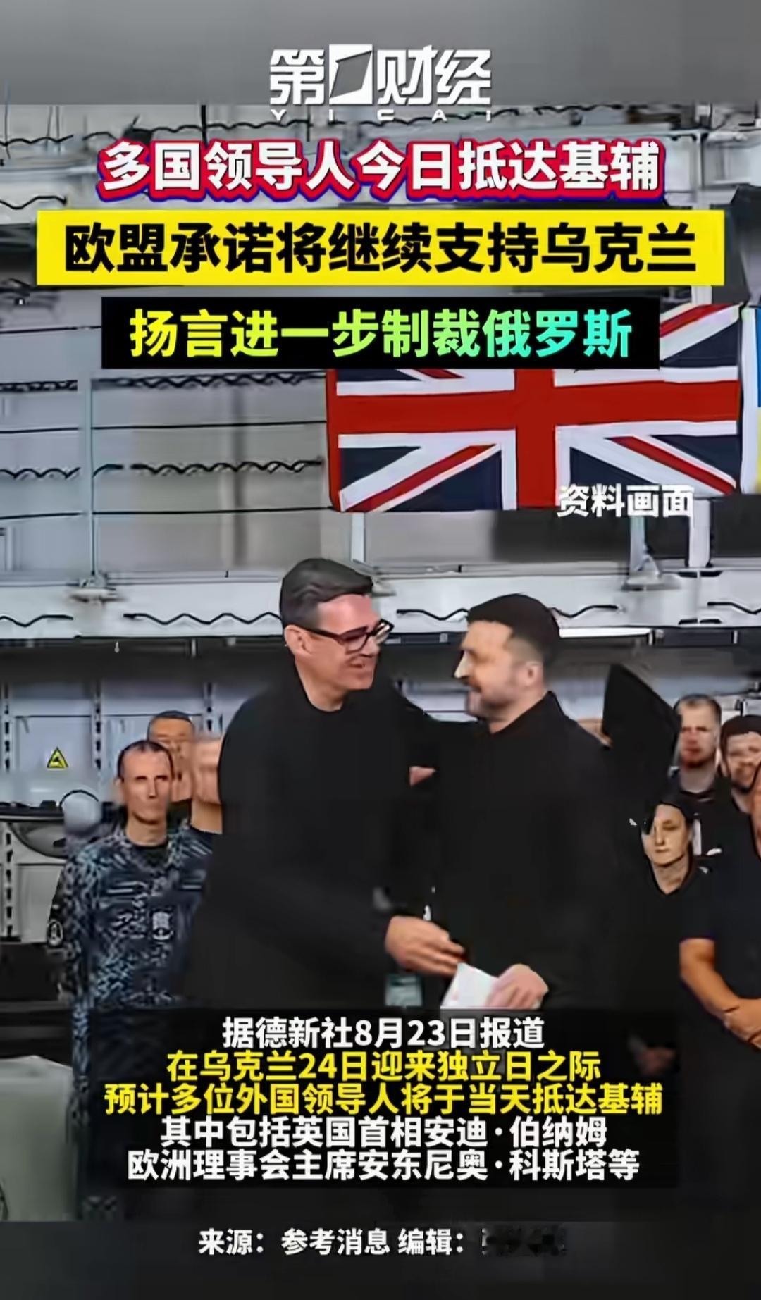 停不下来的战争：政客的秀场，民众的坟场。

8月24日，乌克兰独立日，英国首相伯