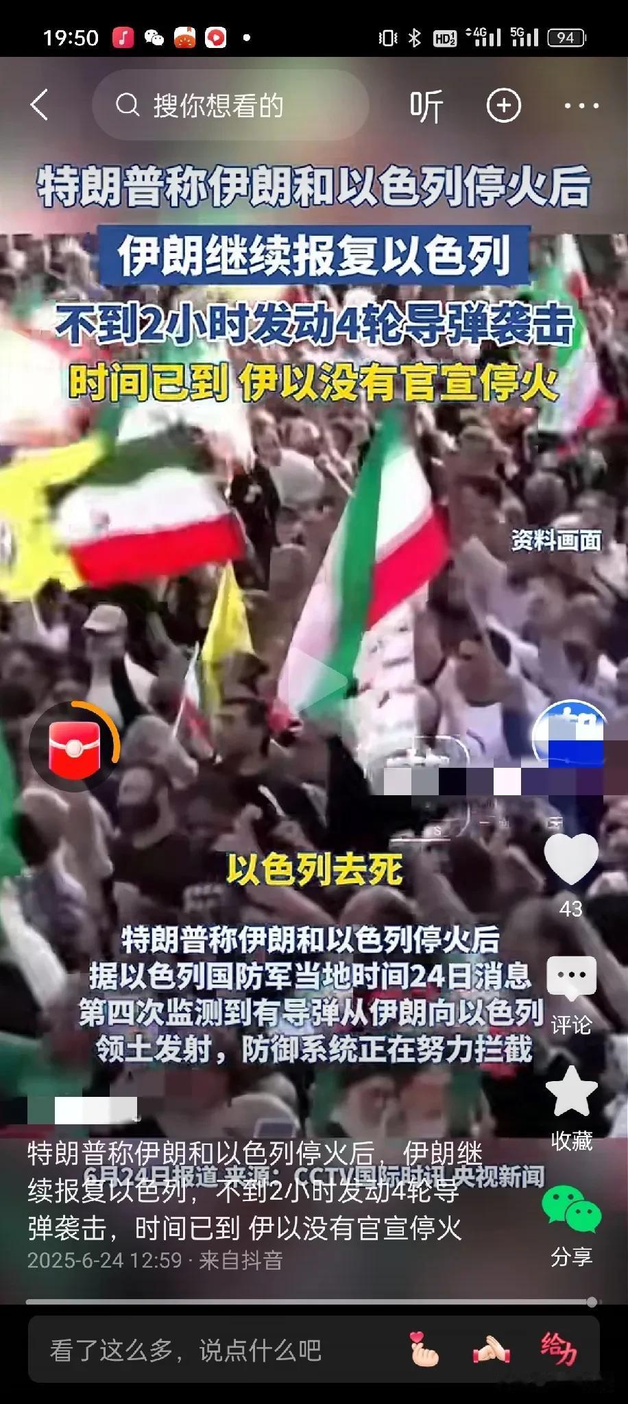 这以伊局势可太让人摸不着头脑了！前脚以色列说同意和伊朗达成双边停火协议，大家都以