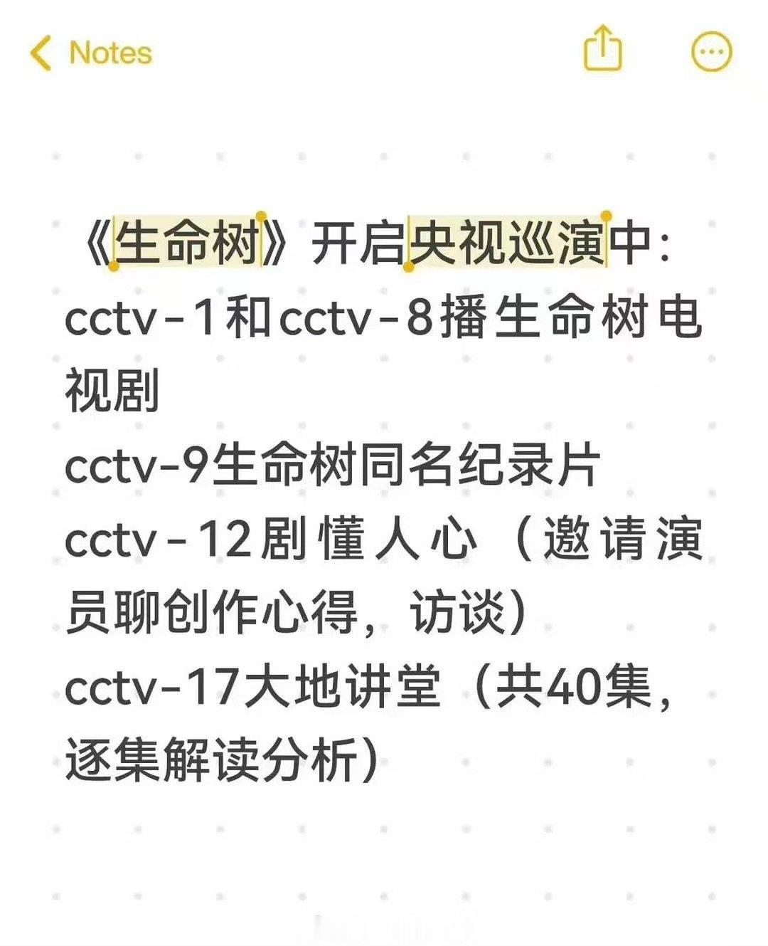 杨紫生命树央视巡演杨紫生命树开启央视巡演 杨紫生命树央视巡演中 