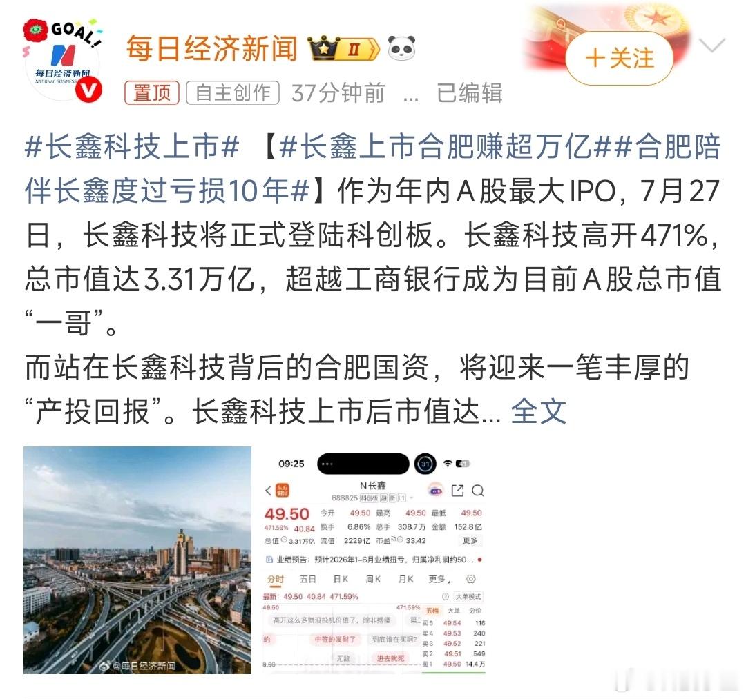 长鑫科技上市长鑫科技总市值 国产DRAM龙头长鑫科技正式登陆科创板，开盘即暴涨4