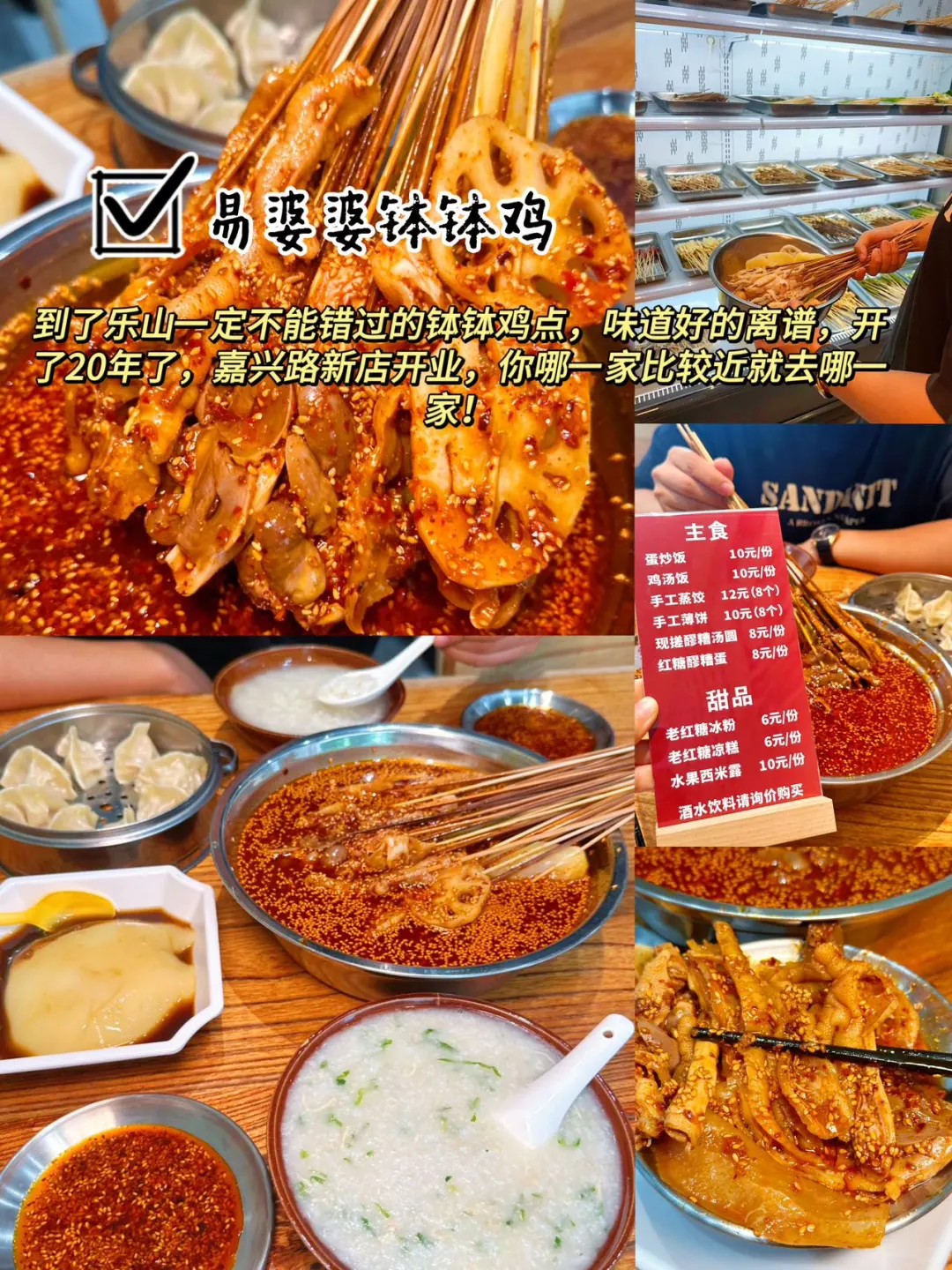 在乐山！吃完会用一生去怀念的美食～