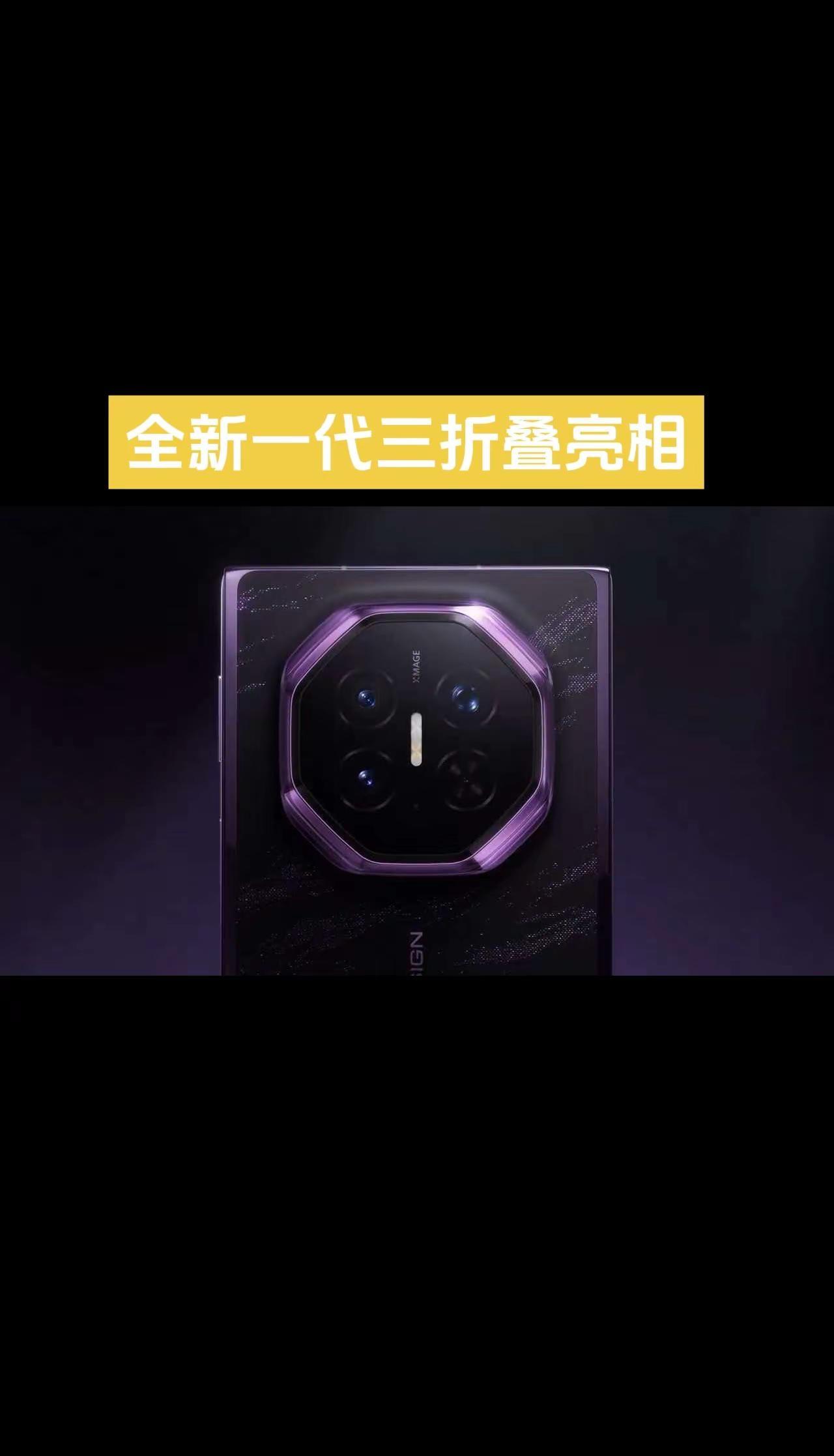 全新一代三折叠旗舰机颜值担当 手机设计美学 用鸿蒙的亿点理由 折叠屏创新