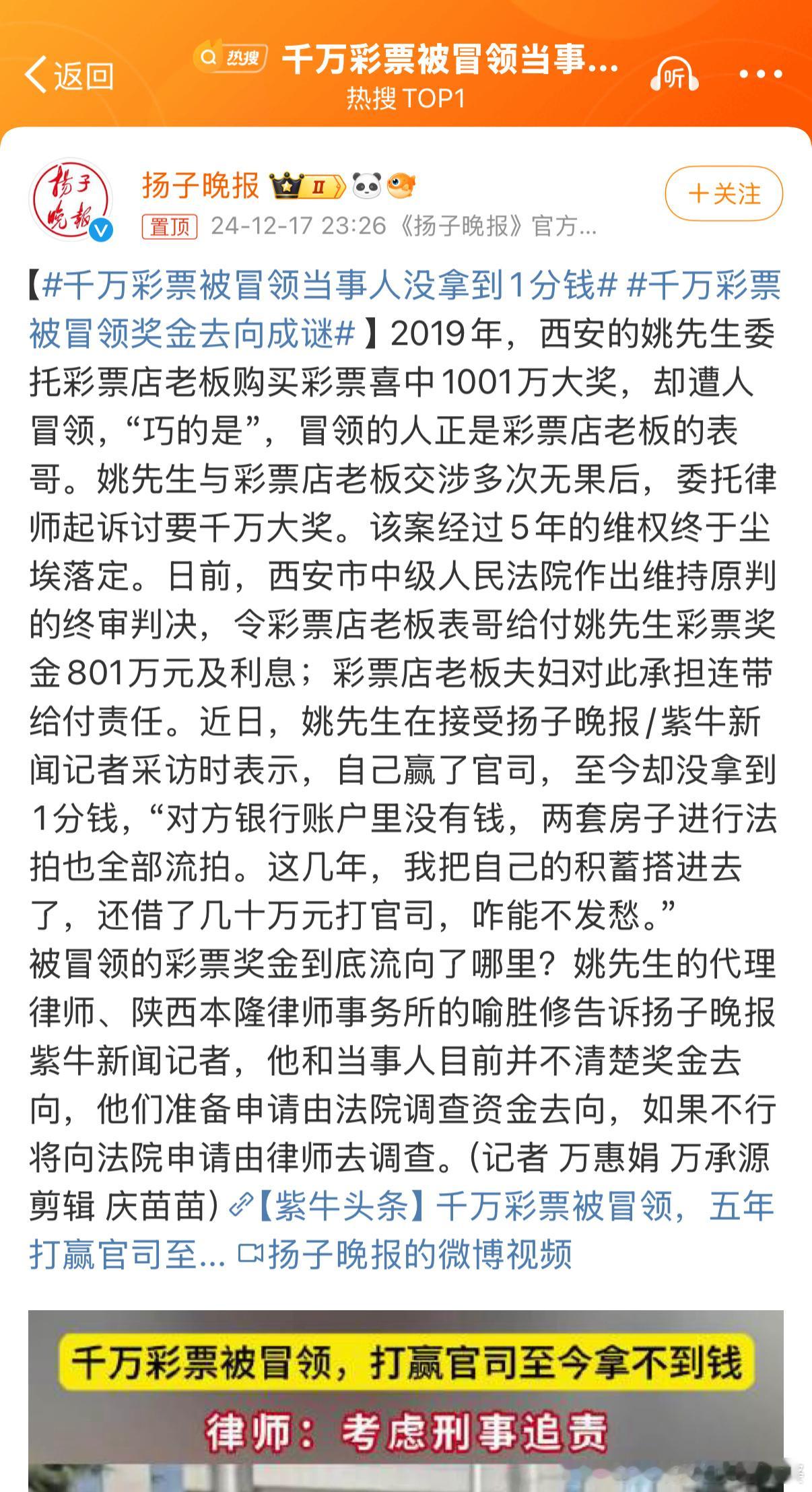 千万彩票被冒领当事人没拿到1分钱 妥妥的见人发财分外眼红，自己是彩票店老板，客人