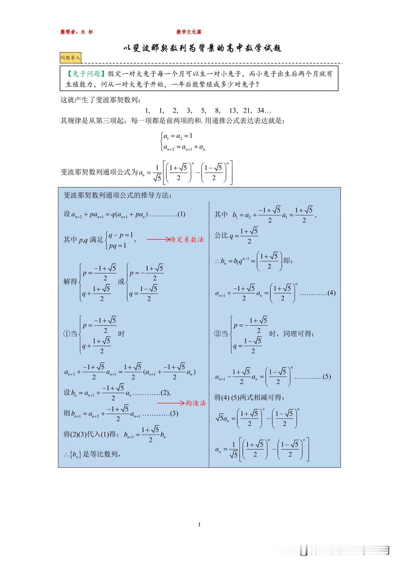 斐波那切数列