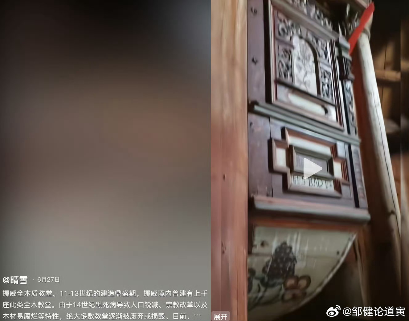 对挪威木教堂的风格的研判是，最接近接近于唐朝。大概率是唐朝时候建立的，后来被当地